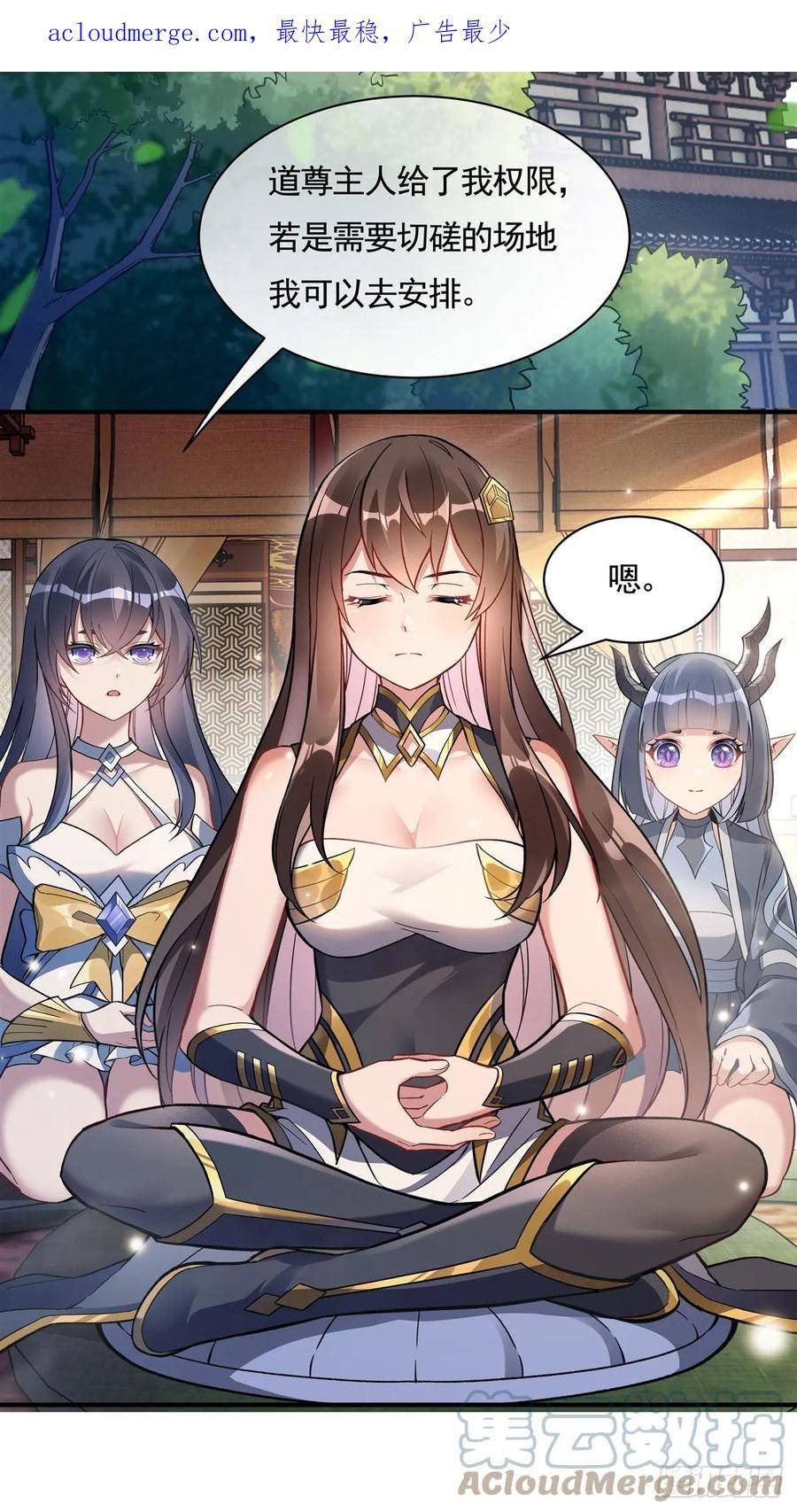 我的女徒弟们都是未来诸天大佬在哪能看漫画,第161话 师姐的关照4图