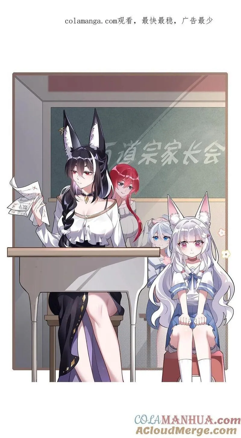 我的徒弟都是诸天未来大佬漫画,233 凶兽之神1图