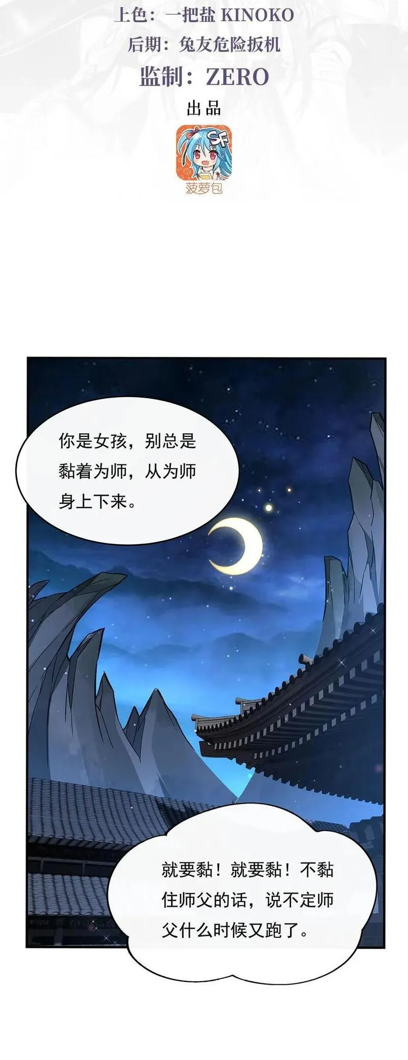 我的女徒弟们都是未来诸天大佬动漫漫画,211 静观其变3图