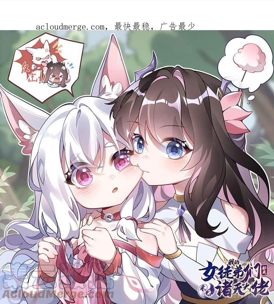 我的女徒弟们都是未来诸天大佬好看吗漫画,第145话 八方暗涌1图
