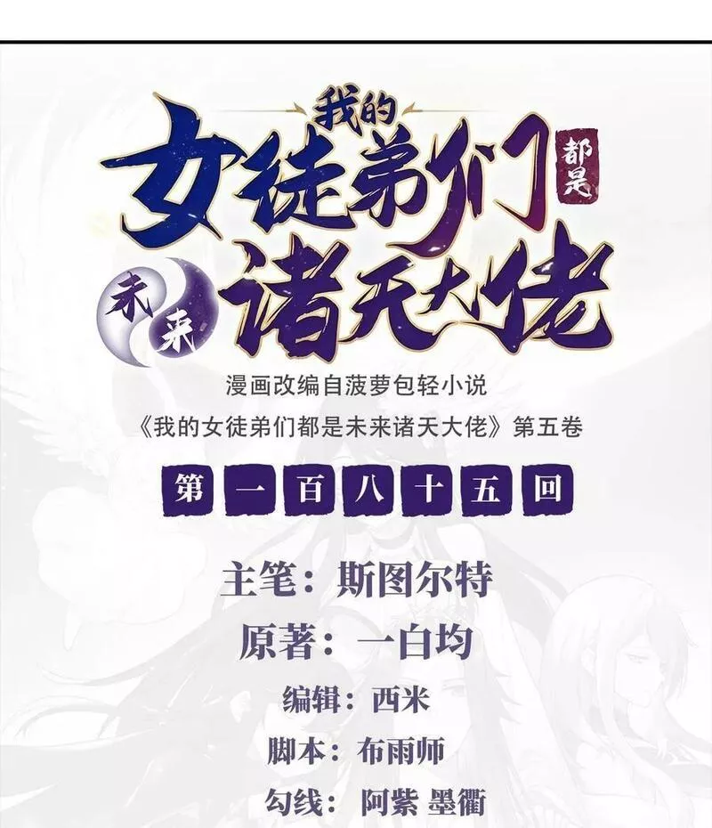 我的女徒弟们都是未来诸天大佬漫画下拉式6漫画,185 魂灵具现2图