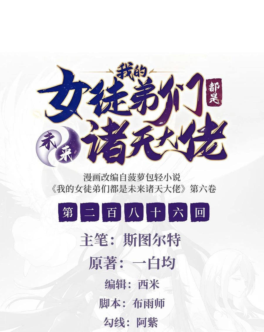 我的女徒弟们都是未来诸天大佬漫画免费阅读下拉式奇漫屋漫画,286 夜界诅咒的真相2图