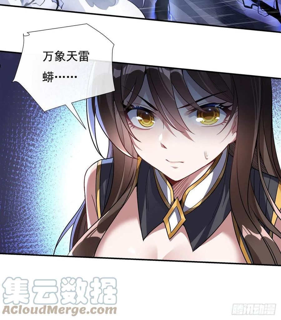 我的女徒弟们都是未来诸天大佬小说笔趣阁漫画,第87话 万象天劫4图
