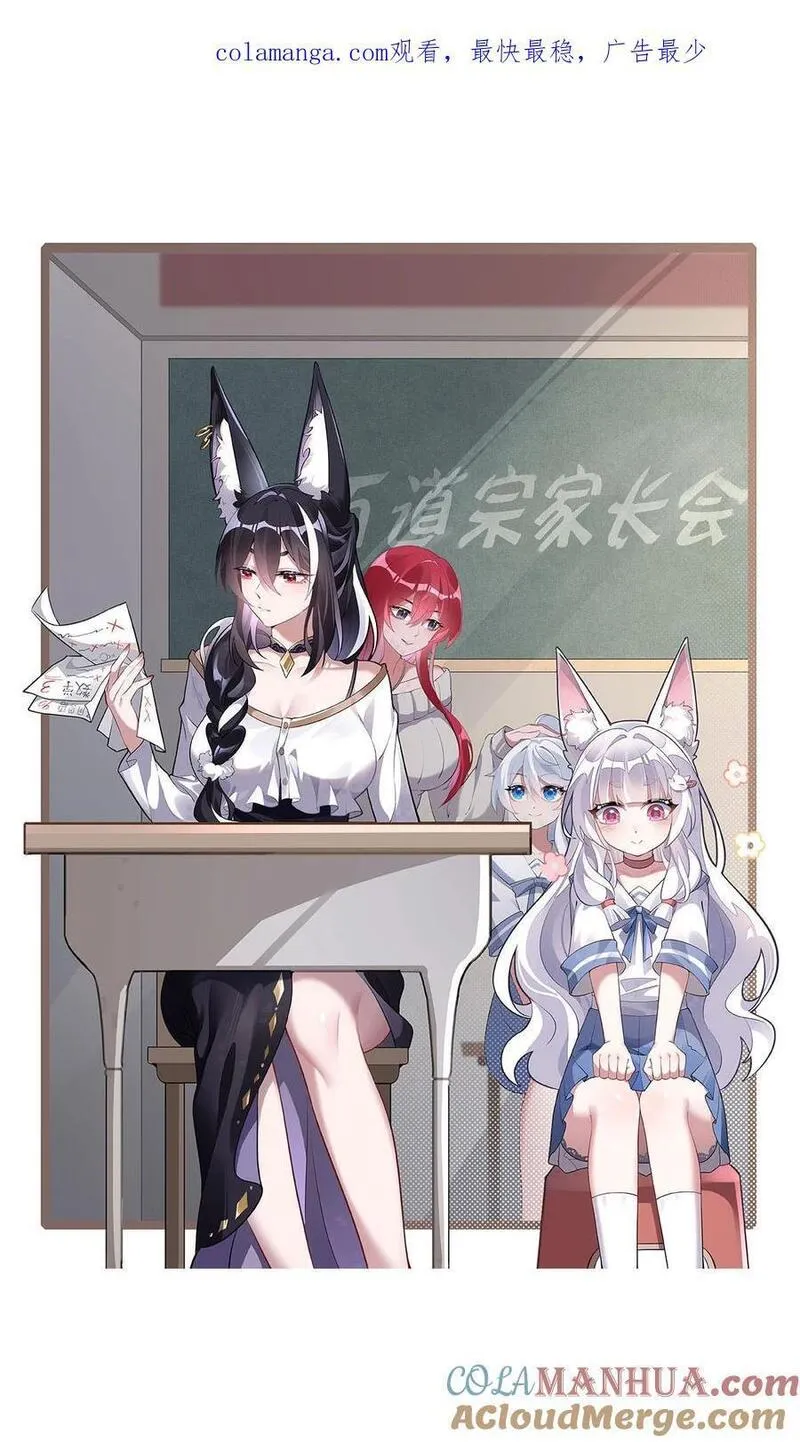 我的女徒弟们都是未来诸天大佬漫画免费阅读下拉式奇漫屋漫画,238 前线噩耗1图
