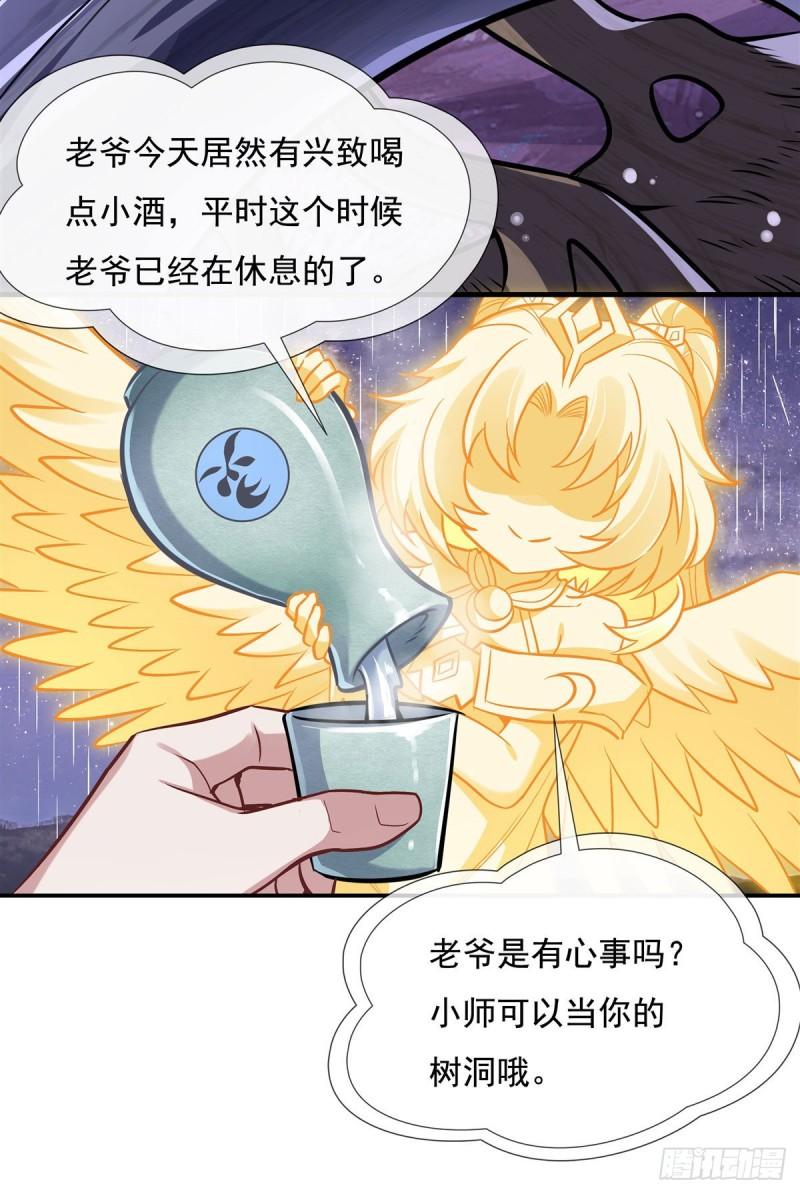 我的女徒弟们都是未来诸天大佬txt下载全本漫画,第95话 被修改的记忆4图