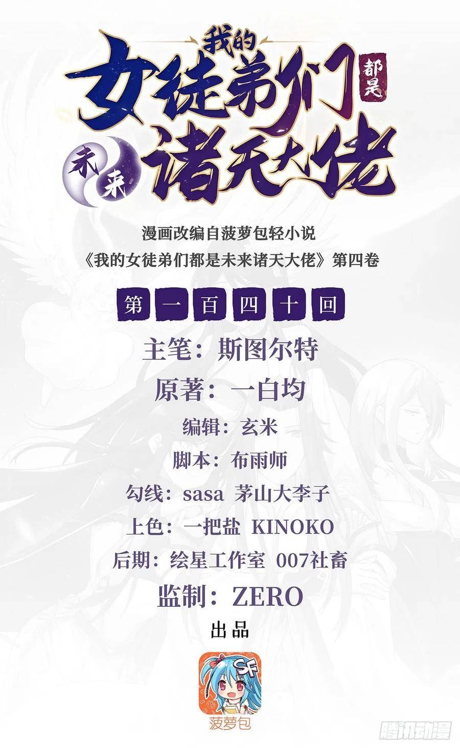 我的女徒弟们都是未来诸天大佬漫画漫画,第140话 应龙复活2图