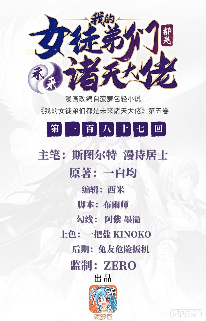 我的未来女徒弟是诸天大佬漫画,第187话 幸运之吻2图