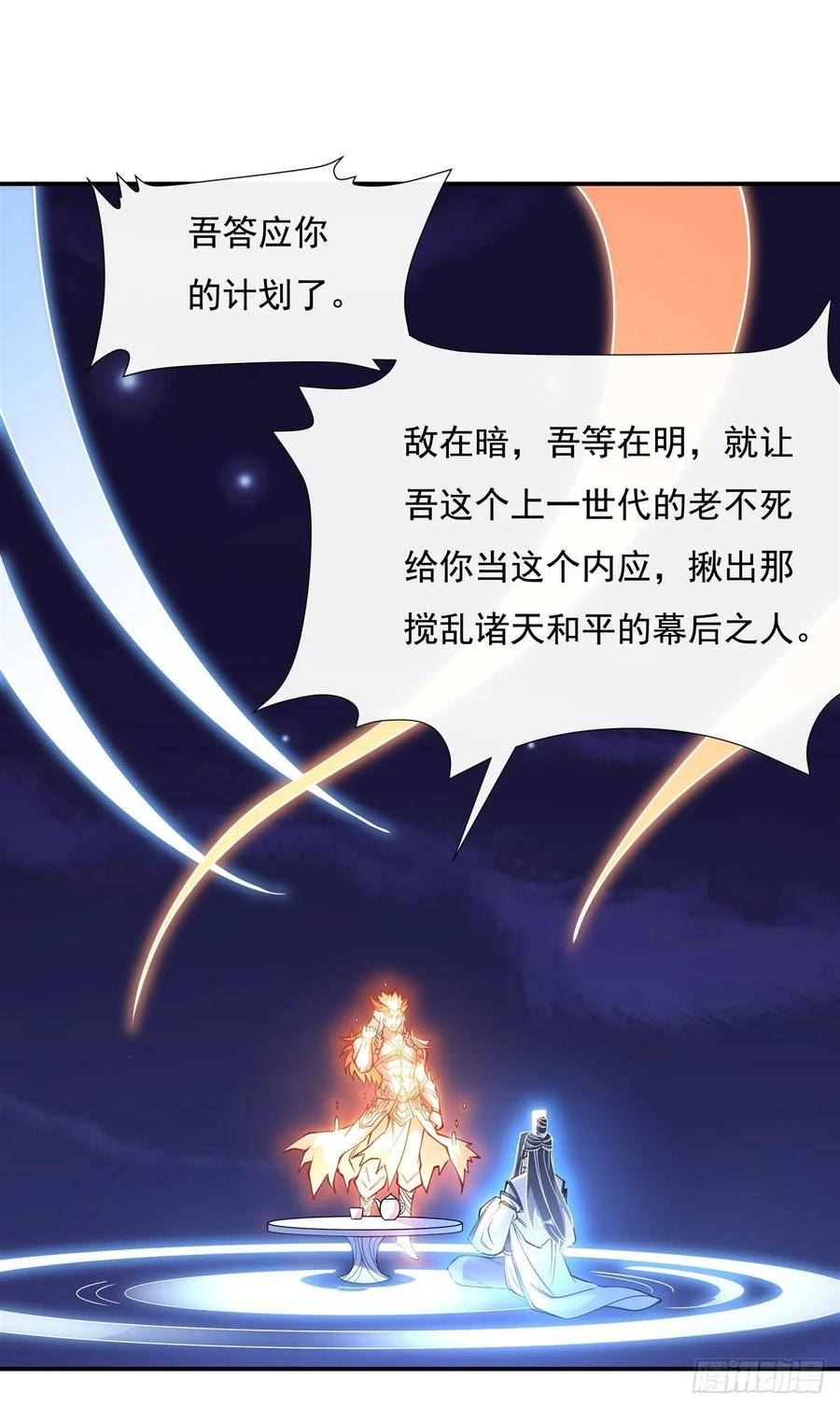 我的徒弟们未来都是诸天大佬漫画,第143话 “师娘”VS亲娘3图