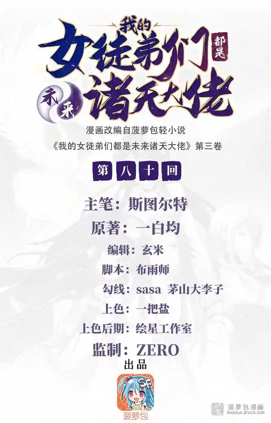 我的徒弟都是未来诸天的大佬漫画,80 神相融合2图