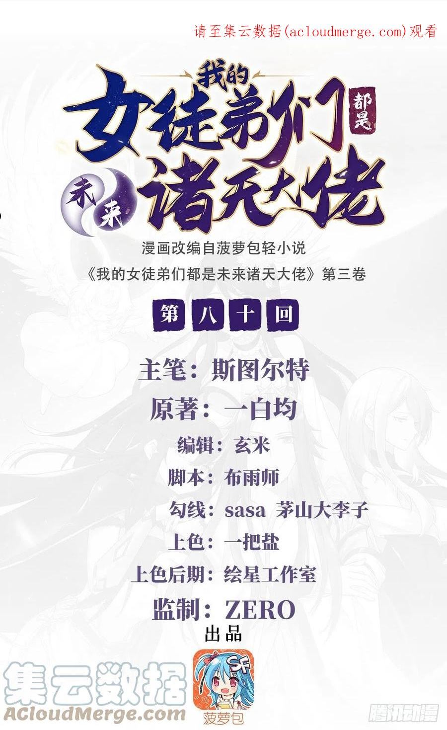 我的女徒弟们都是未来诸天大佬免费阅读最新章节漫画漫画,第80话 神相融合1图