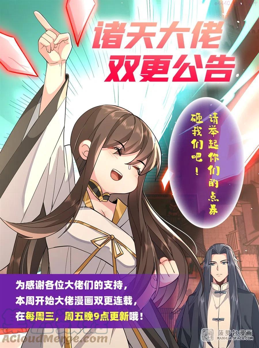 我的女徒弟们都是未来诸天大佬百科漫画,双更公告1图