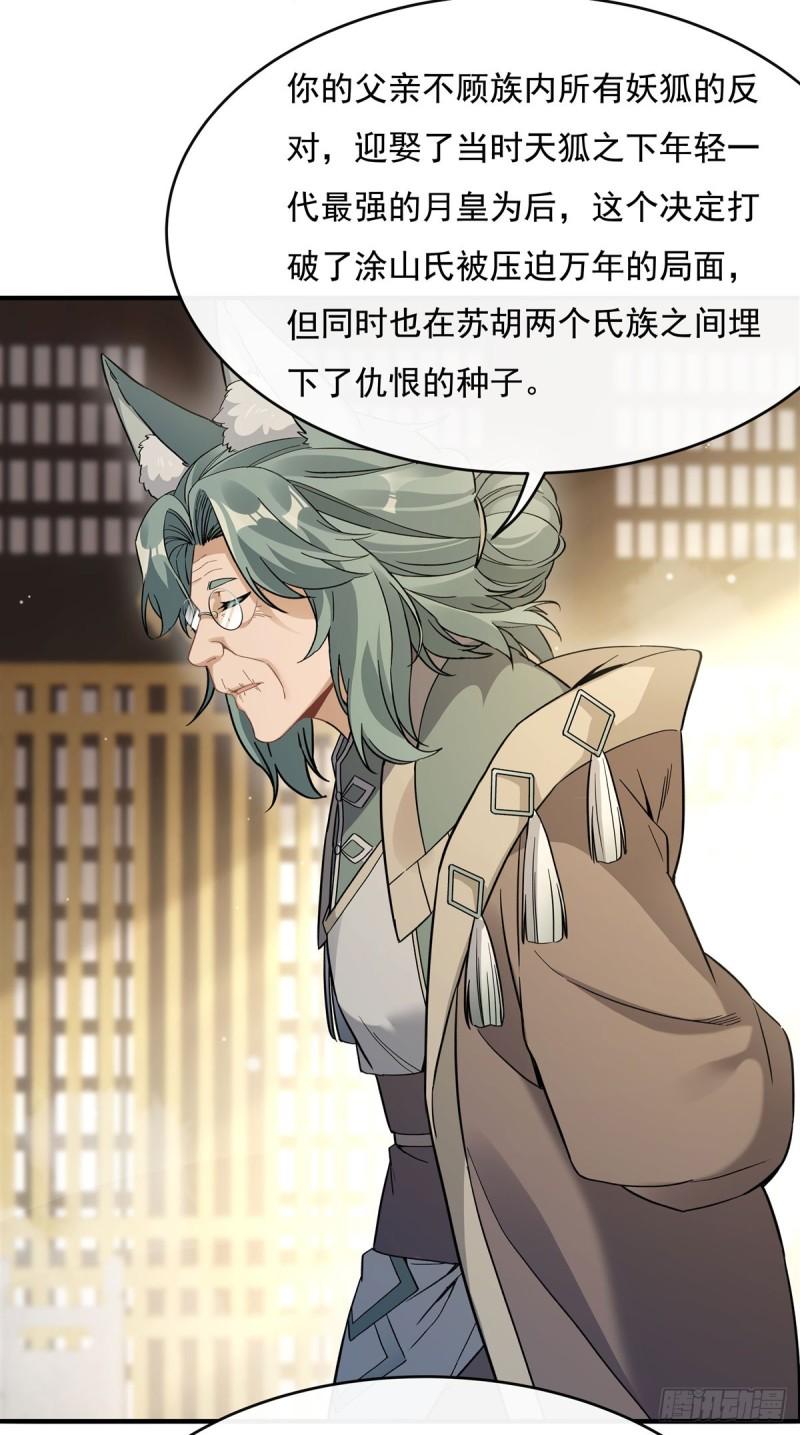 我的女徒弟们都是未来诸天大佬漫画免费阅读下拉式奇漫屋漫画,第182话 山海白帝行4图