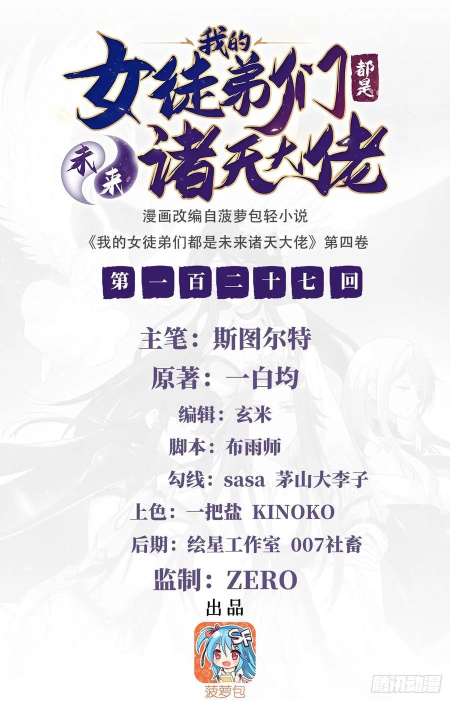我的女徒弟们都是未来诸天大佬讲的什么漫画,第127话 解放玉麟2图