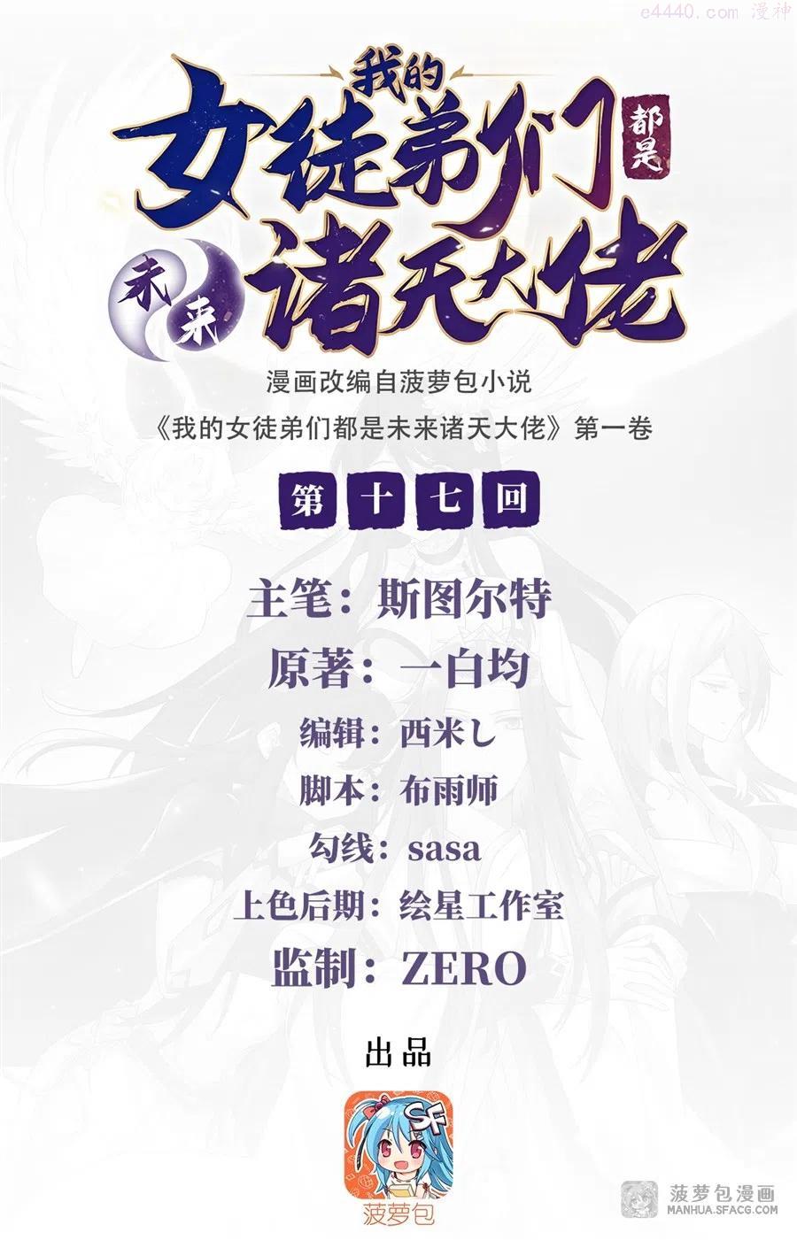 我的女徒弟们都是未来诸天大佬在哪能看漫画,17 幕后之人2图