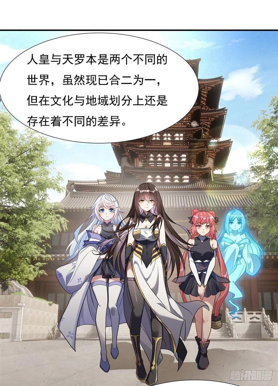 我的女徒弟们都是未来诸天大佬境界划分漫画,第91话 新的旅途2图