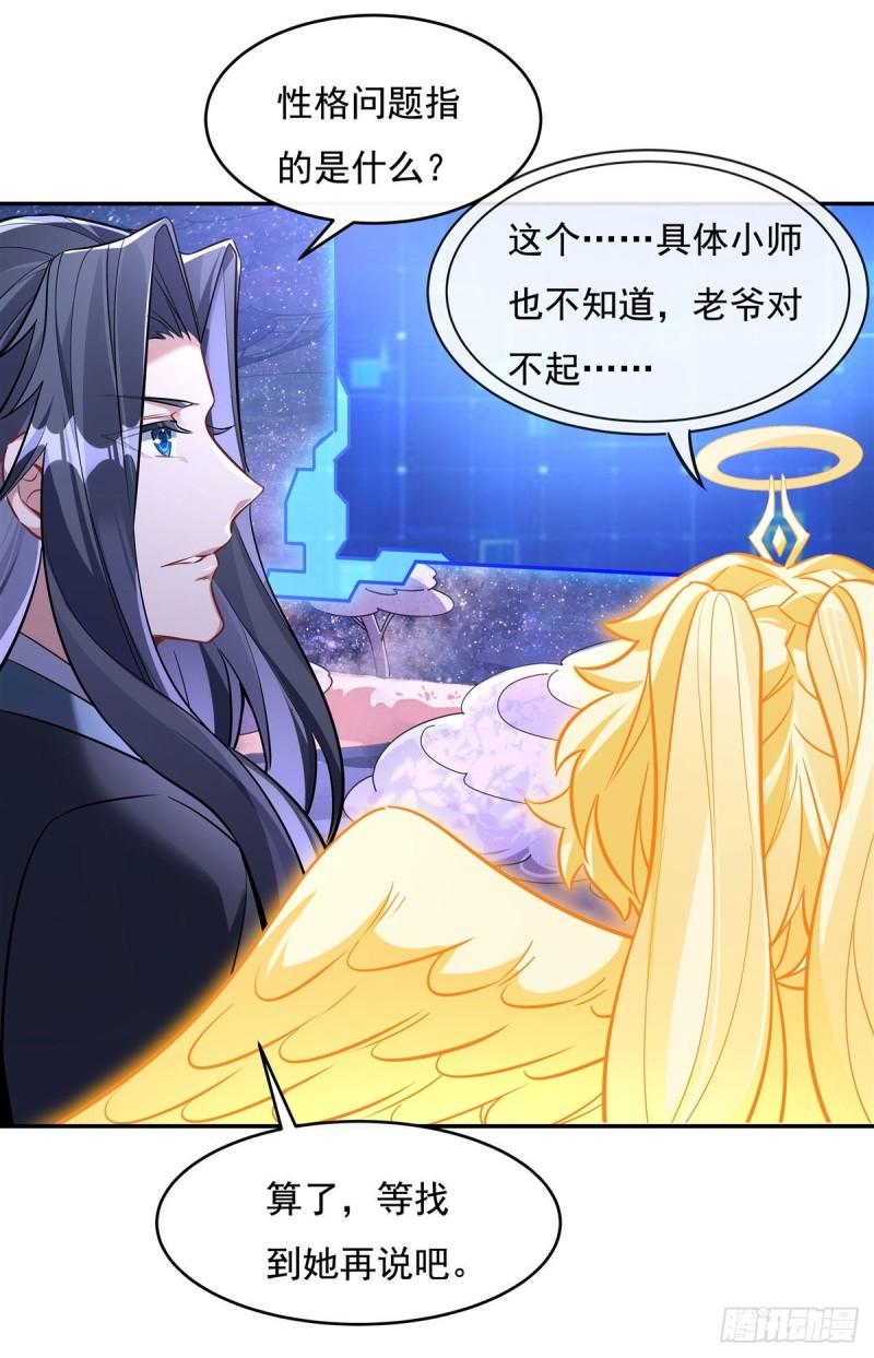 我的女徒弟们个个都是诸天大佬漫画,第92话 岁月花的防御方法5图