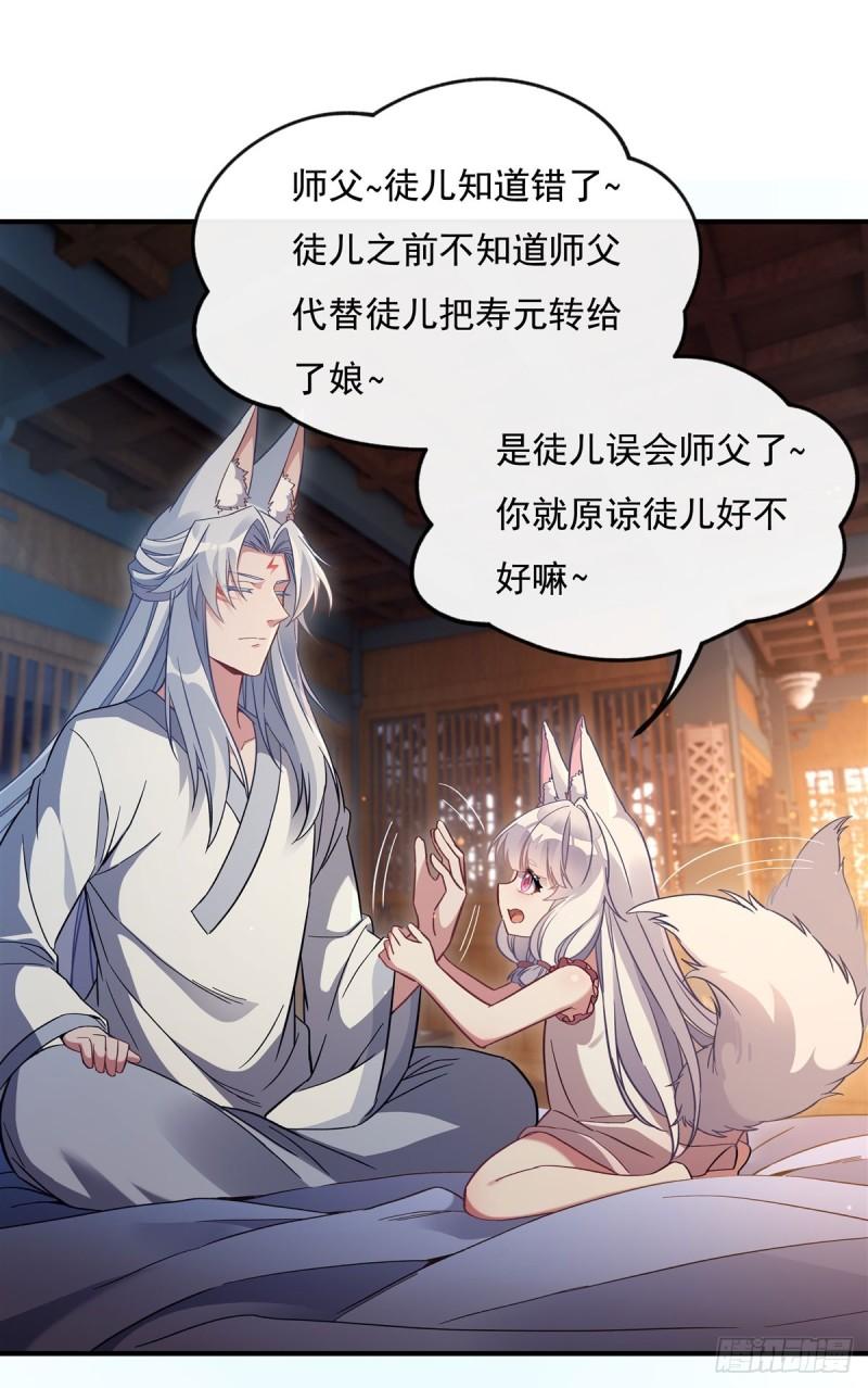 我的女徒弟们都是未来诸天大佬等级漫画,第183话 要揉揉肚子吗3图