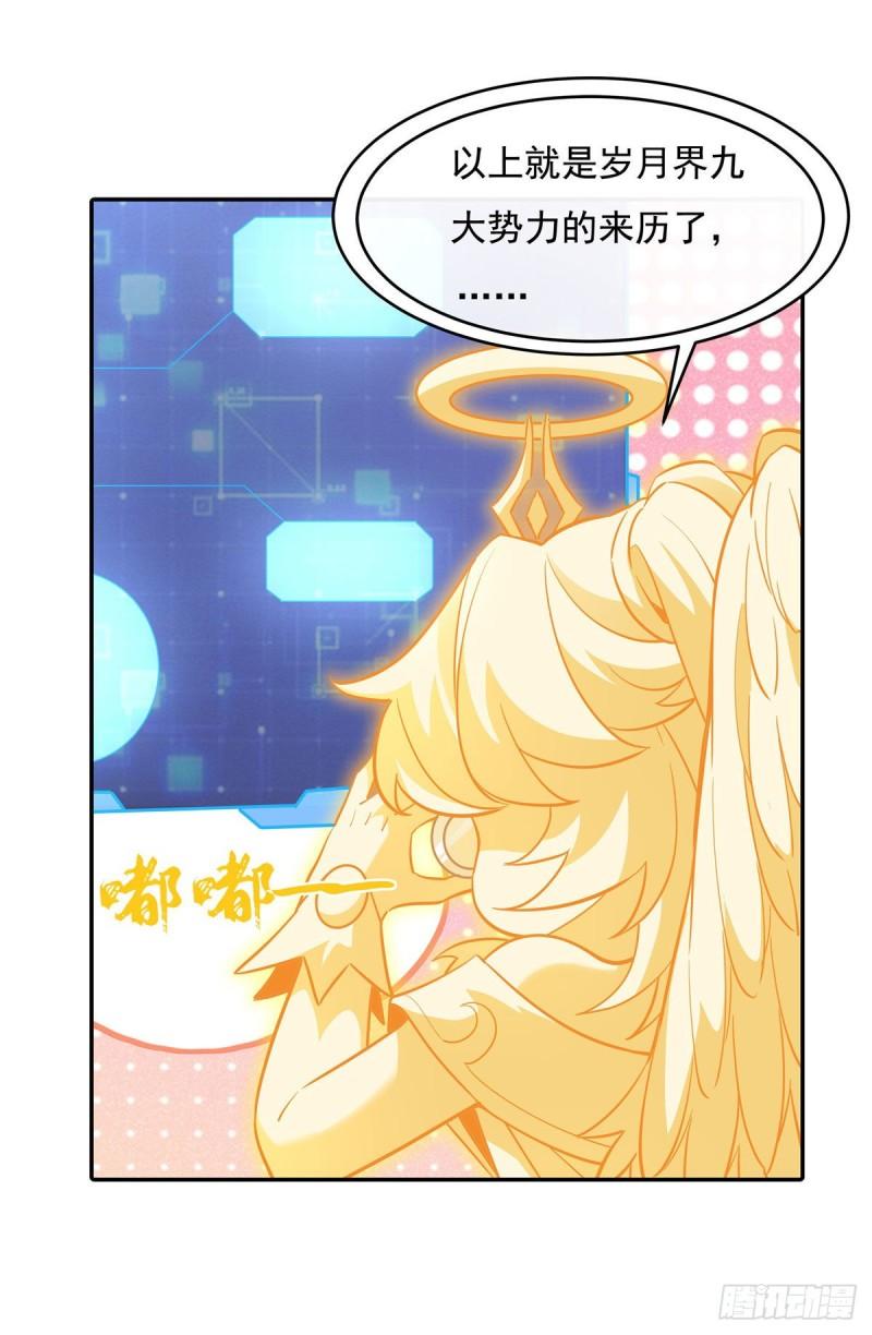 我的女徒弟们都是未来诸天大佬118话漫画,第94话 九大天圣4图