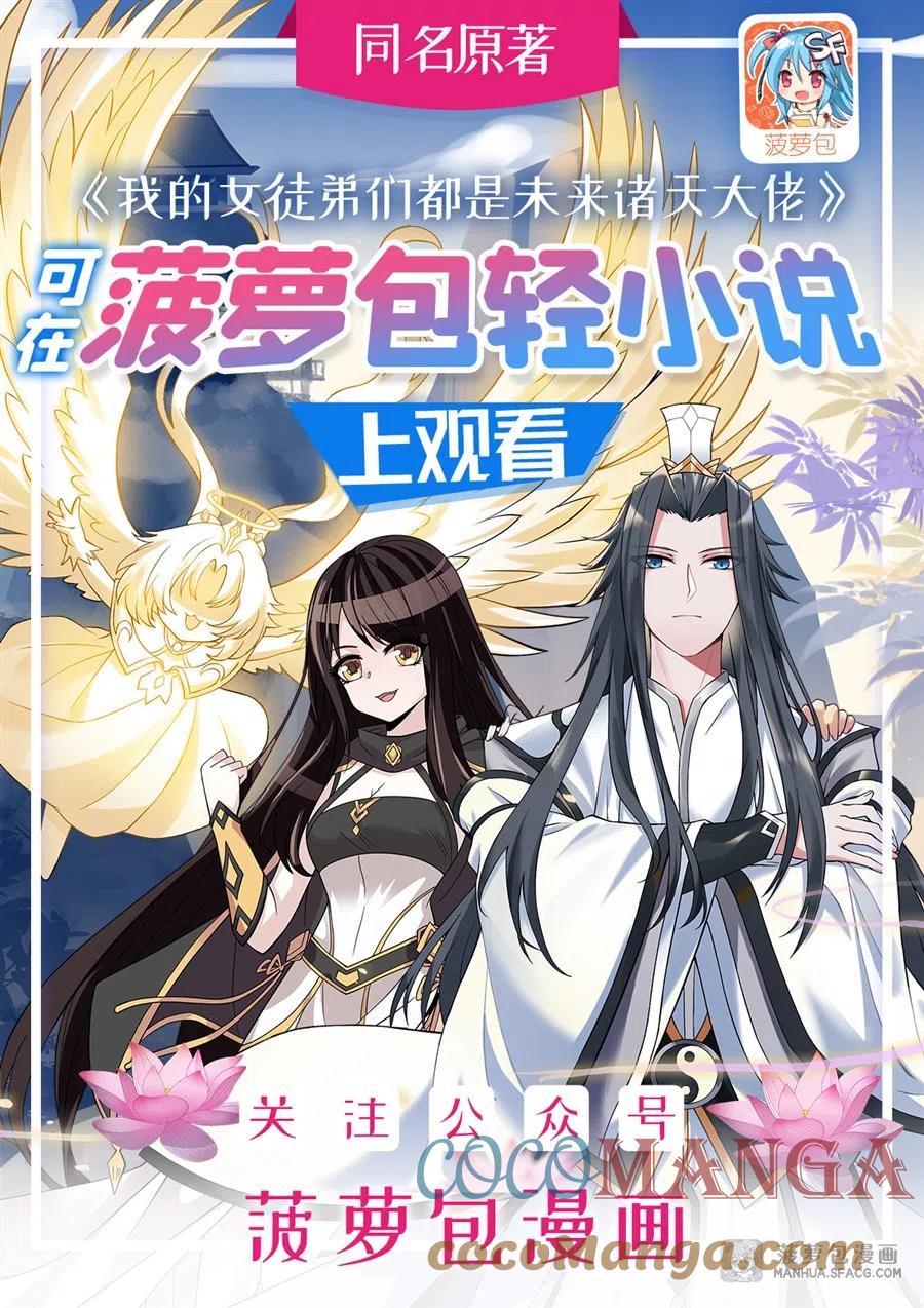 我的女徒弟们都是诸天大佬漫画漫画,10 水下遗迹1图