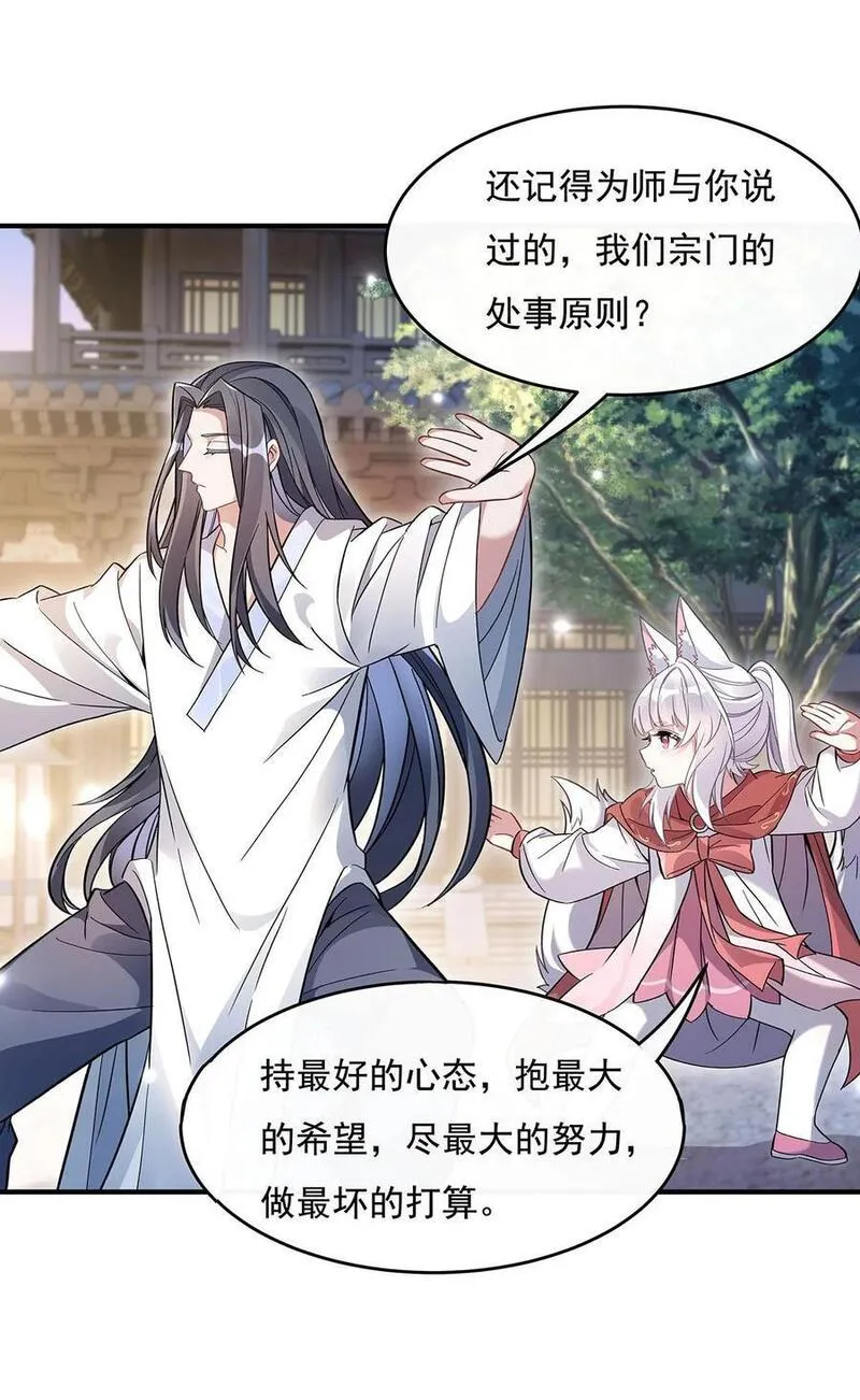 我的女徒弟是未来的诸天大佬漫画,213 声东击西5图