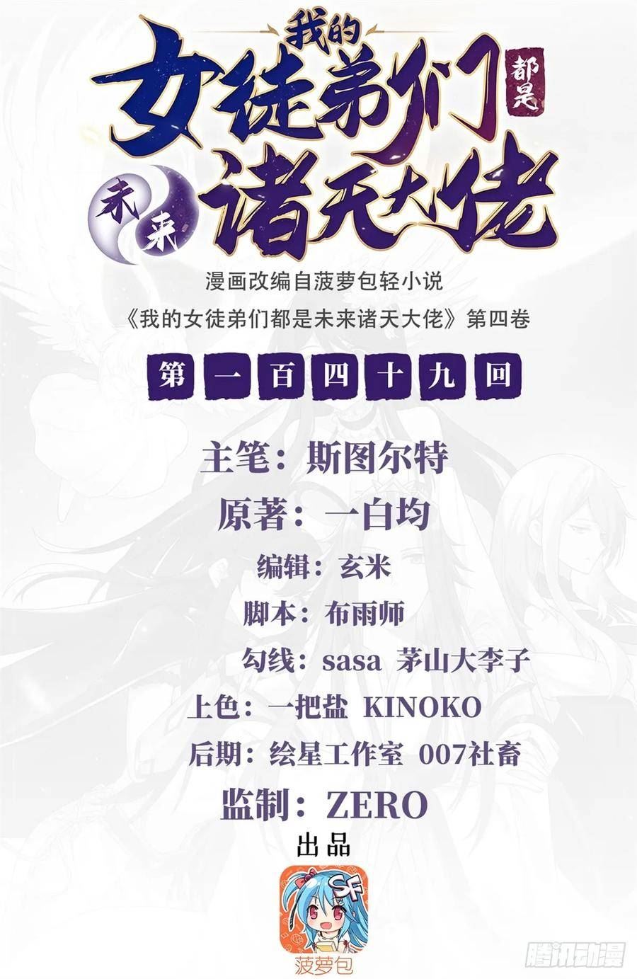 我的女徒弟们都是未来诸天大佬在哪能看漫画,第149话 贴身服务2图
