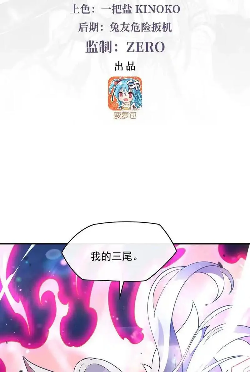 我的女徒弟们都是未来诸天大佬插图漫画,247 九尾天狐白青丘3图