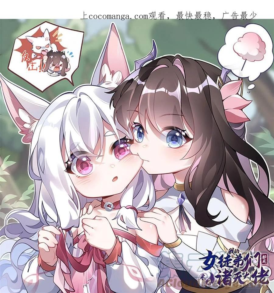 我的徒弟都是未来诸天的大佬漫画,第138话 炎帝血脉1图