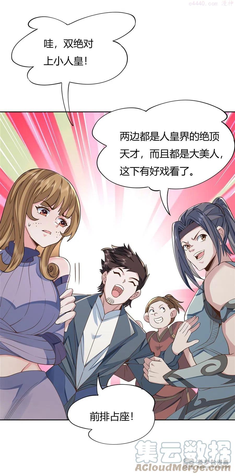 我的女徒弟是未来的诸天大佬漫画,16 来啊一起上4图