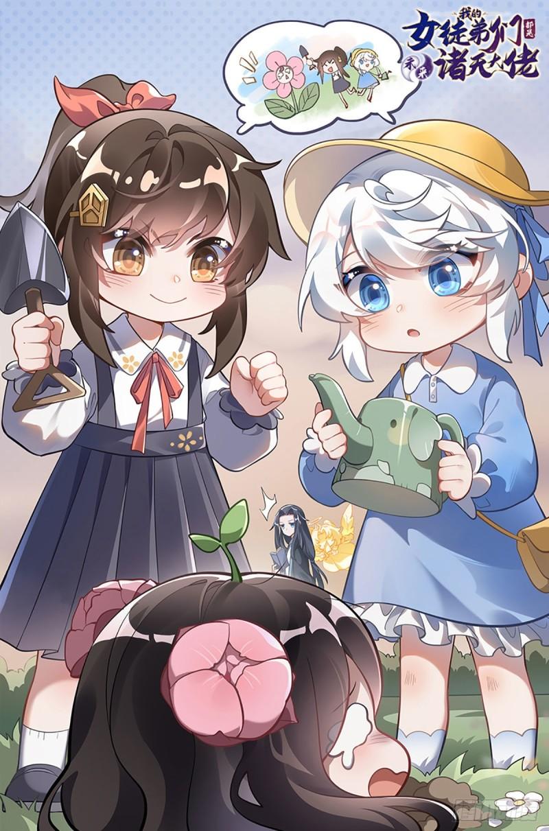 我的女徒弟们都是未来诸天大佬免费阅读最新章节漫画,第105话 大忽悠术1图