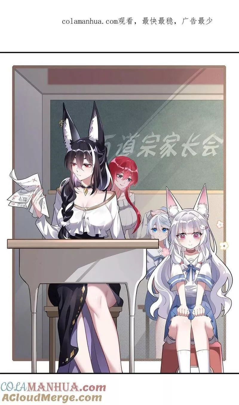 我的女徒弟们都是未来诸天大佬txt下载全本漫画,190 小世界之内1图