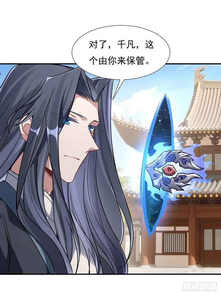 我的女徒弟们都是未来诸天大佬境界划分漫画,第91话 新的旅途5图