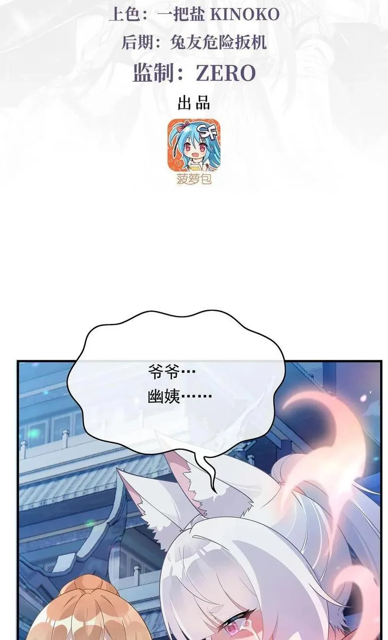我的女徒弟们都是未来诸天大佬小说笔趣阁漫画,239 吊坠之谜3图