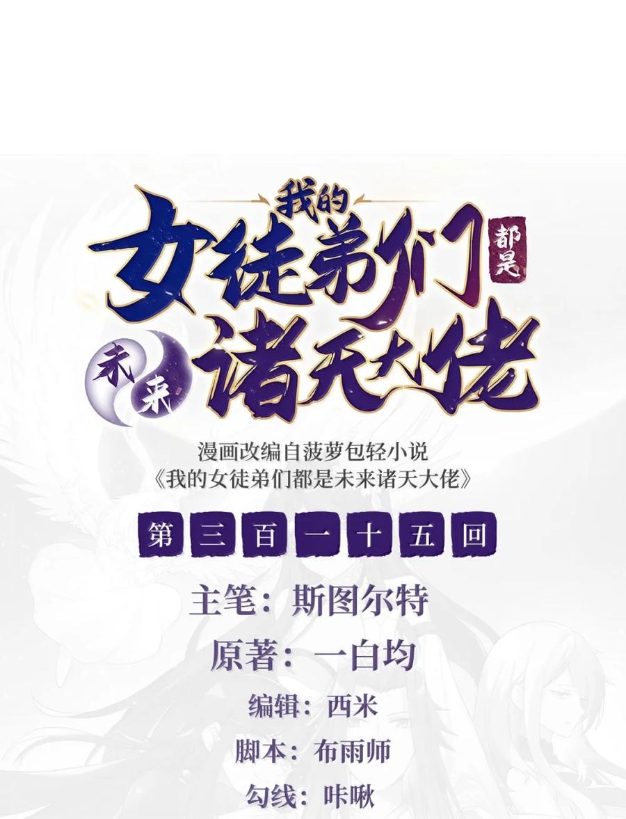 我的女徒弟们都是未来诸天大佬小说在哪看漫画,315 唇上的触感2图