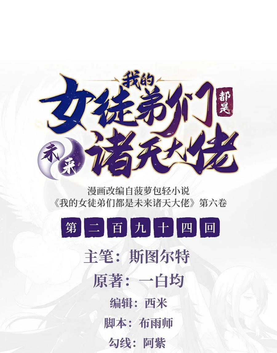 我的女徒弟们都是未来诸天大佬漫画免费阅读下拉式奇漫屋漫画,294 迟来的生日祝福2图