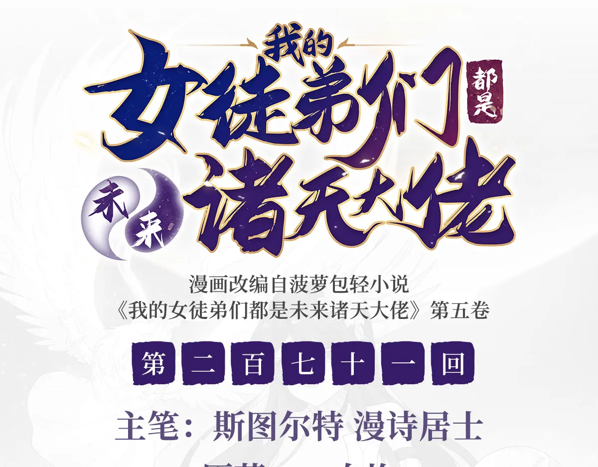 我的徒弟都是未来诸天的大佬漫画,第271话 咒源兽3图