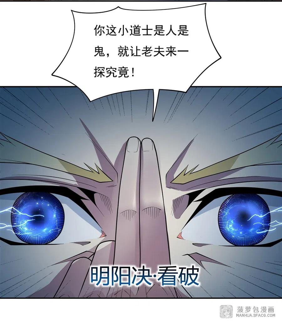我的徒弟都是未来的诸天大佬漫画漫画,06 卖徒弟的好师父3图