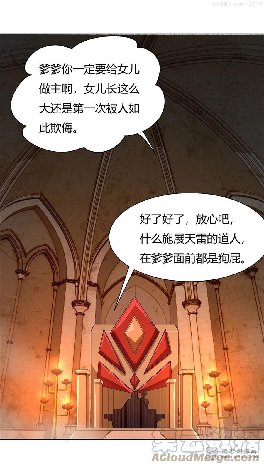 我的徒弟都是未来诸天的大佬漫画,20 红莲魔宗4图