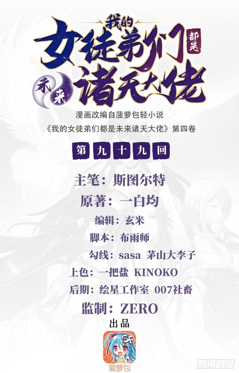 我的女徒弟们都是未来诸天大佬完结了吗漫画,第99话 道尊的含义1图