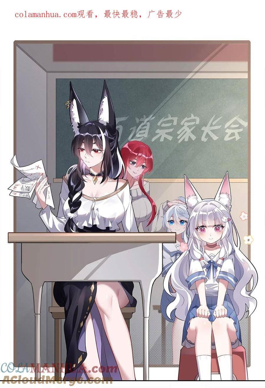 我的女徒弟们都是未来诸天大佬动态漫漫画,178 寿元转移1图