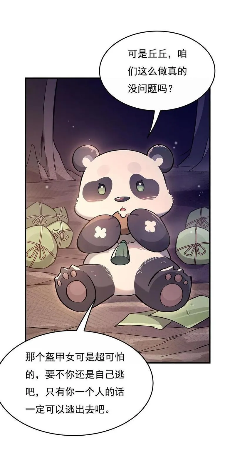 我的女徒弟们都是未来诸天大佬漫画免费阅读下拉式漫画,216 突破重围5图