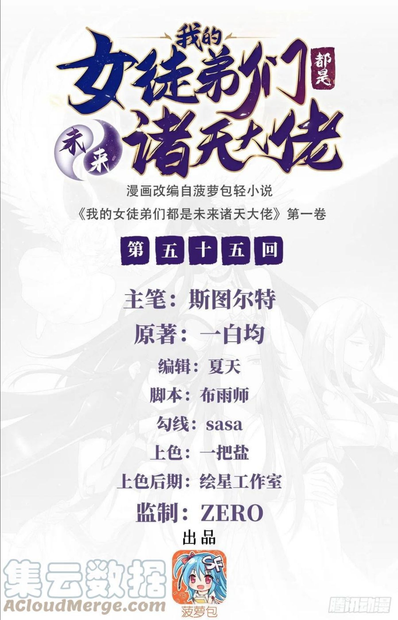 我的女徒弟们都是未来诸天大佬漫画免费阅读下拉式奇漫屋漫画,第55话 我就是她还活着的证明1图