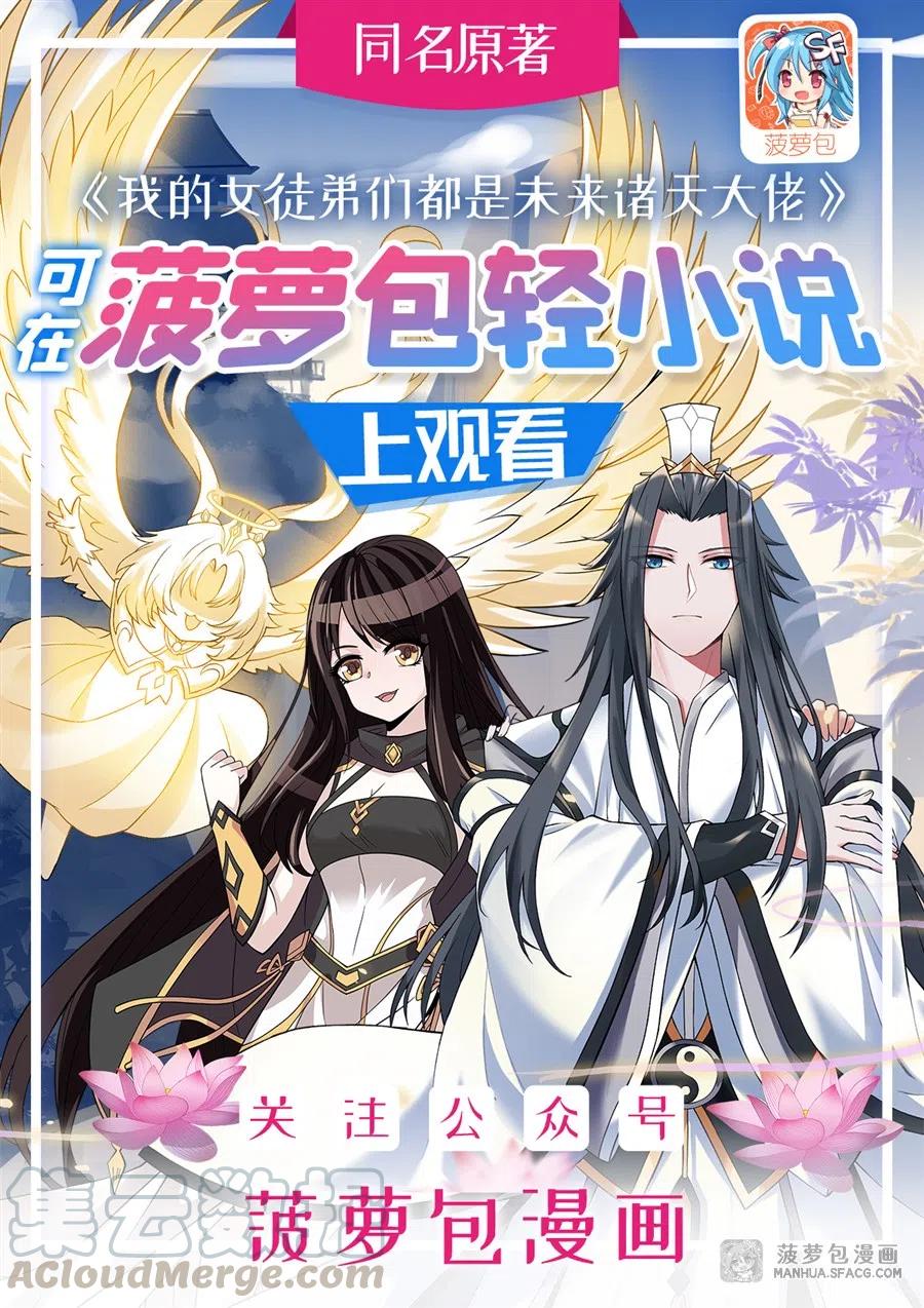 我的女徒弟们都是未来诸天大佬txt下载漫画,00 诸天最强神祇1图