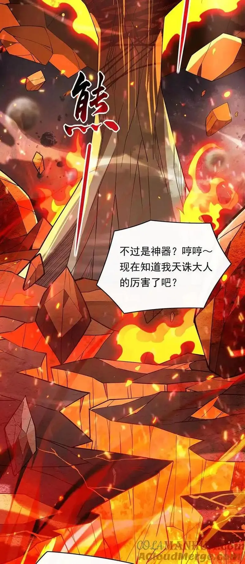 我的徒弟都是诸天大佬小说免费漫画,250 捕捉神明4图