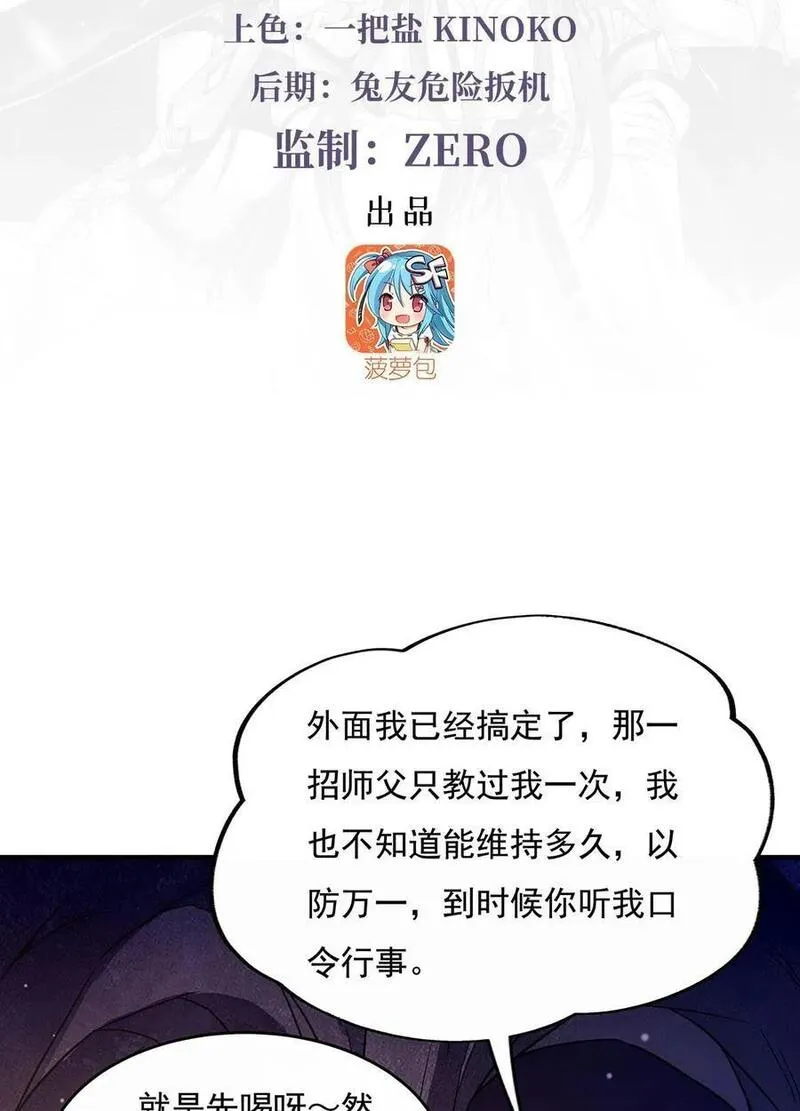 我的女徒弟们都是未来诸天大佬漫画免费阅读下拉式漫画,216 突破重围3图