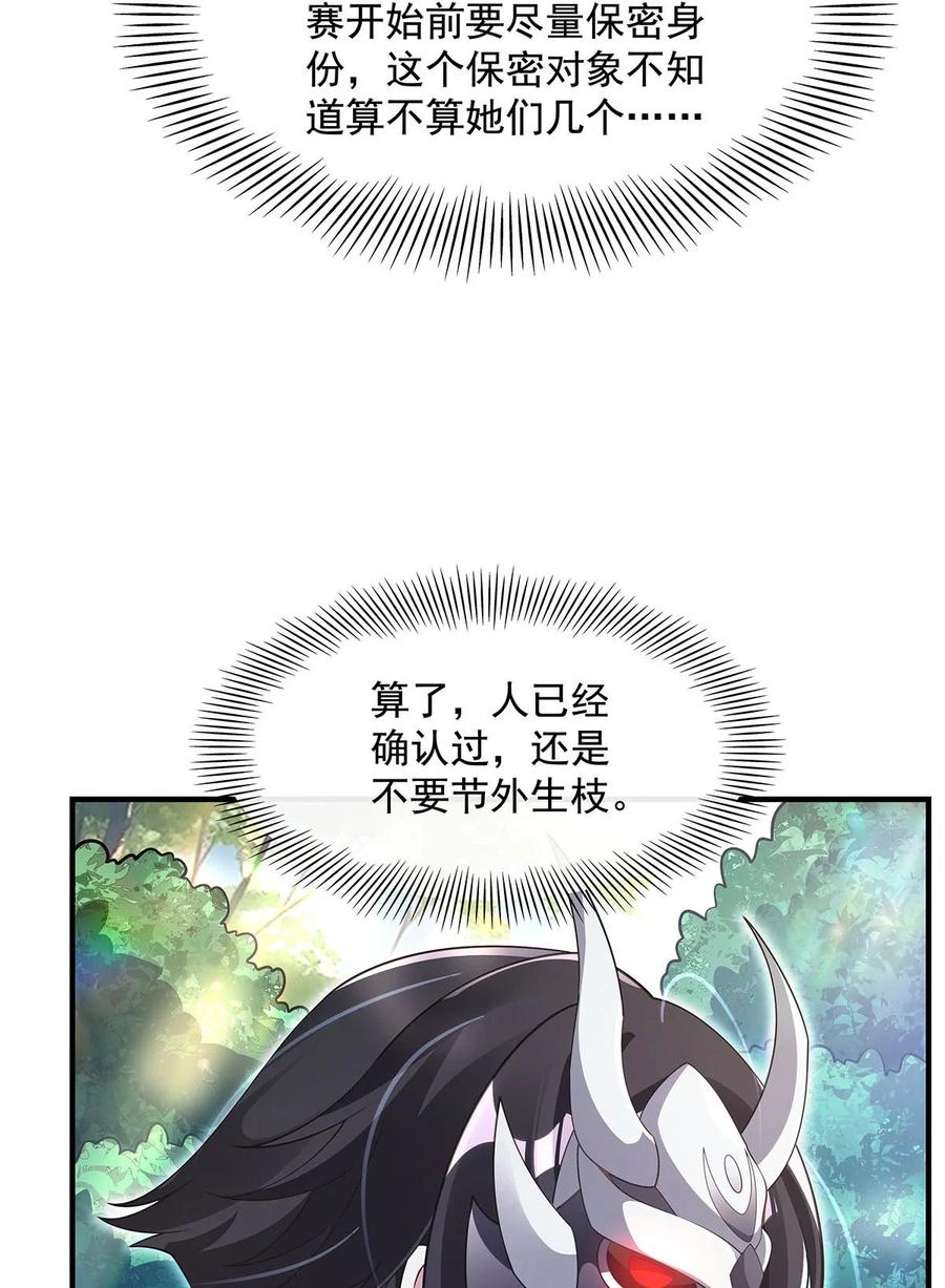 我的女徒弟们都是未来诸天大佬百度百科漫画,299 试探5图