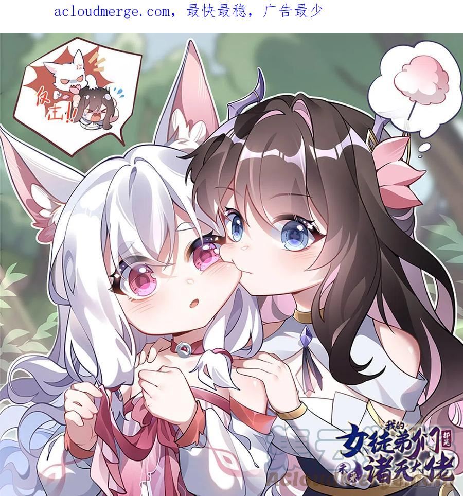 我的女徒弟们都是未来诸天大佬动漫漫画,第142话 至高天之邀1图