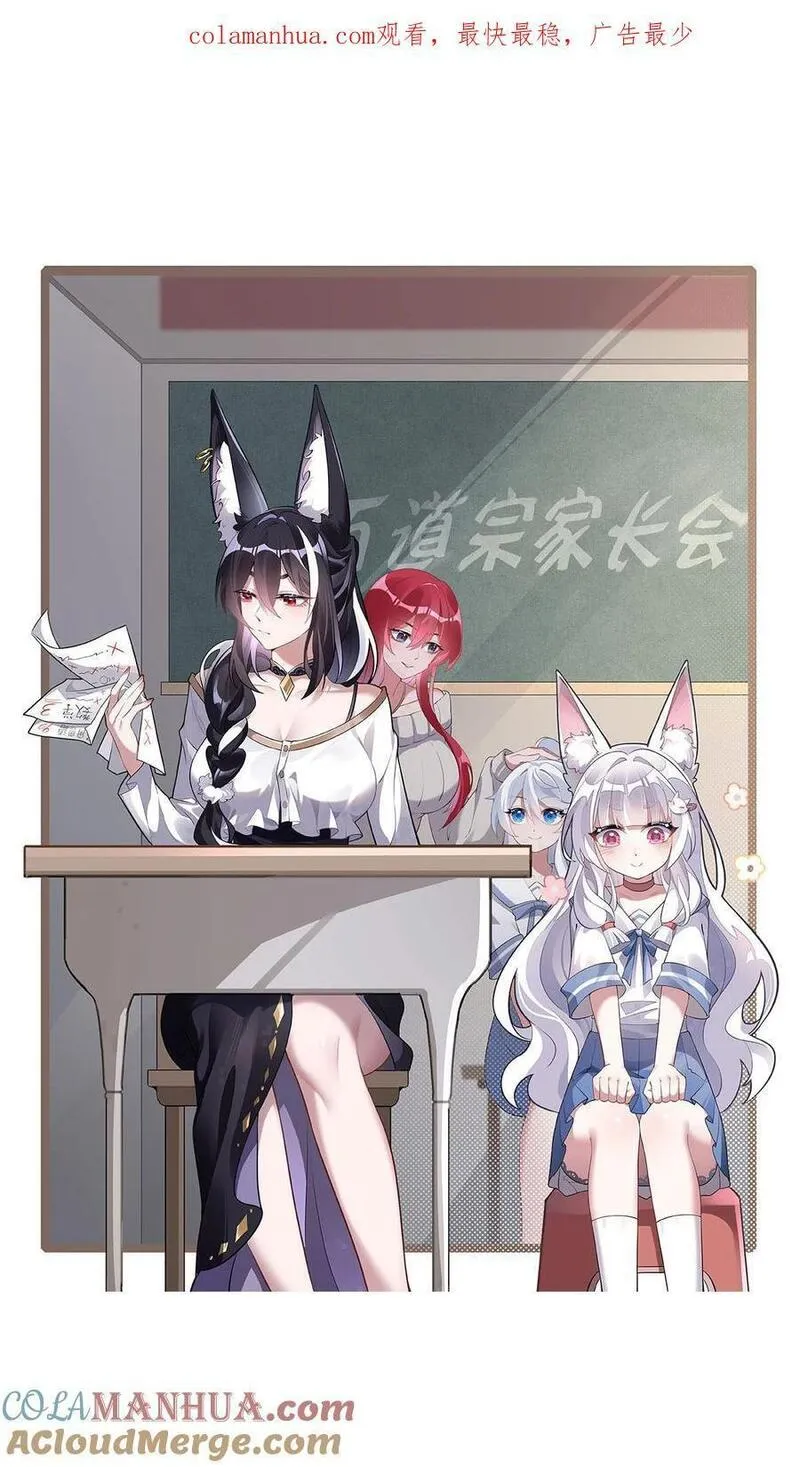 我的女徒弟是未来的诸天大佬漫画,213 声东击西1图
