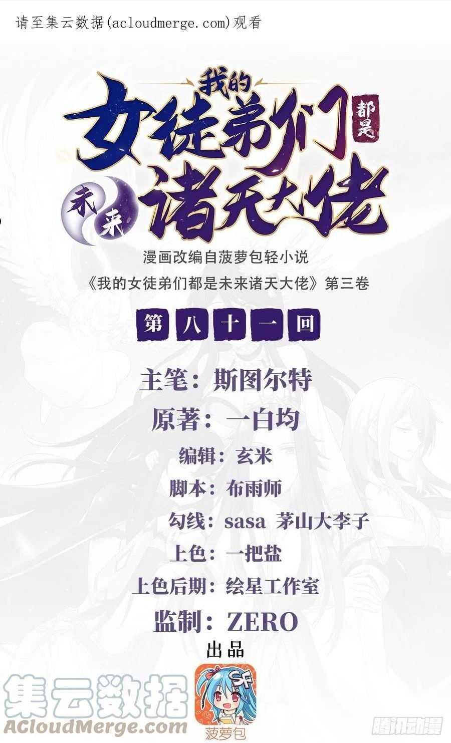 我的徒弟都是诸天未来大佬漫画,第81话 明明是我先的1图