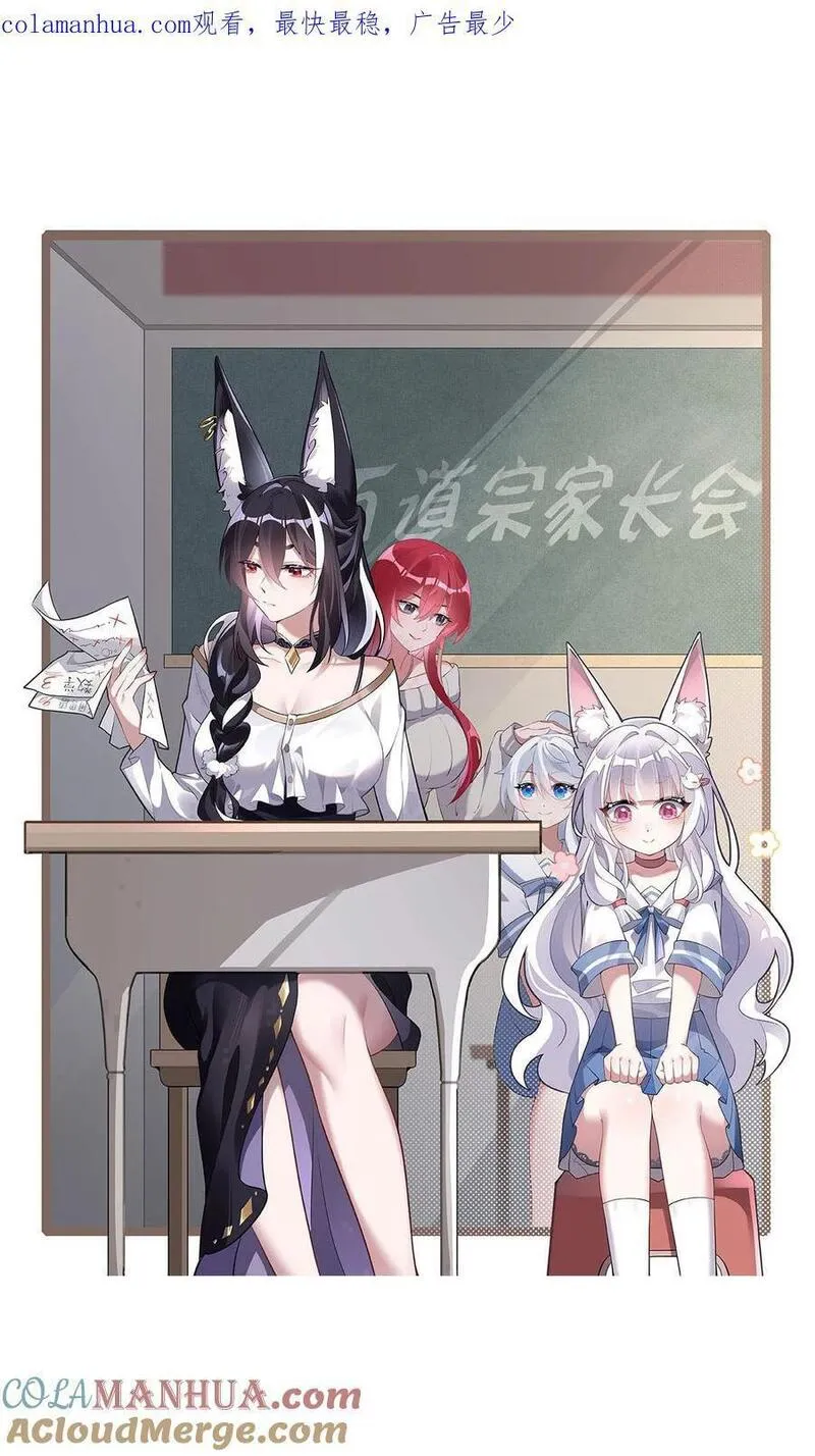 我的女徒弟们都是未来诸天大佬漫画免费阅读下拉式漫画,216 突破重围1图