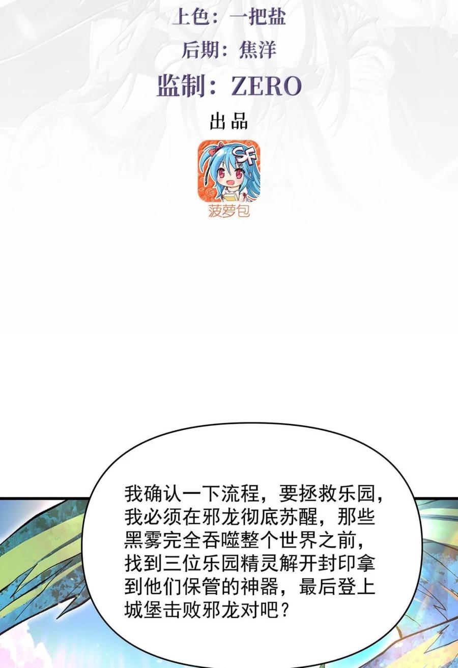 我的女徒弟们个个都是诸天大佬漫画,316 开挂3图
